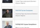 У зв’язку із заявою Зеленського та рішенням премʼєр-міністерки Свириденко.
